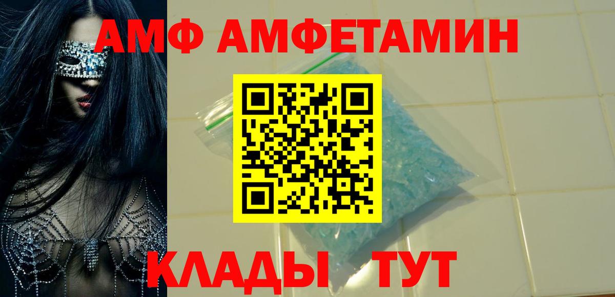 АМФ Розовый Нововоронеж