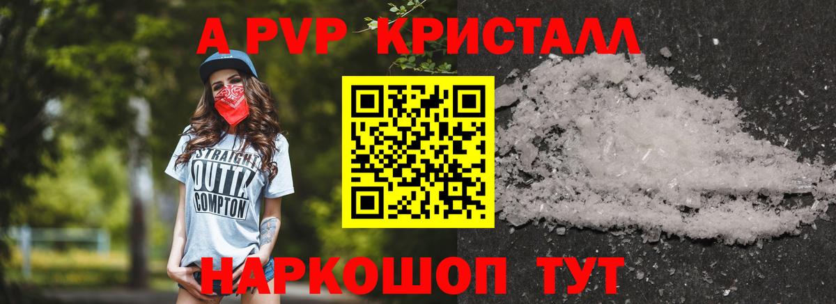 Нововоронеж  Alpha-PVP  Вход с VPN  A PVP Crystall  Альфа ПВП СК КРИС 