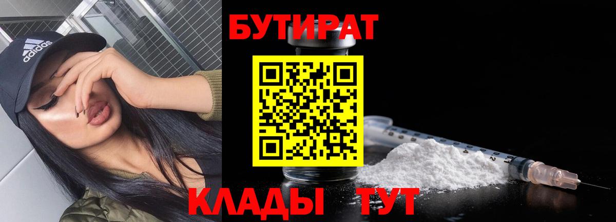 Нововоронеж  БУТИРАТ  Вход с VPN  Бутират вода 