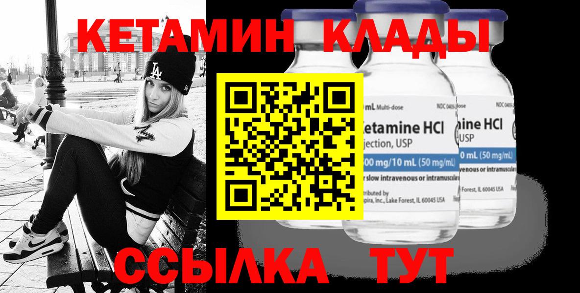 Кетамин VHQ Нововоронеж