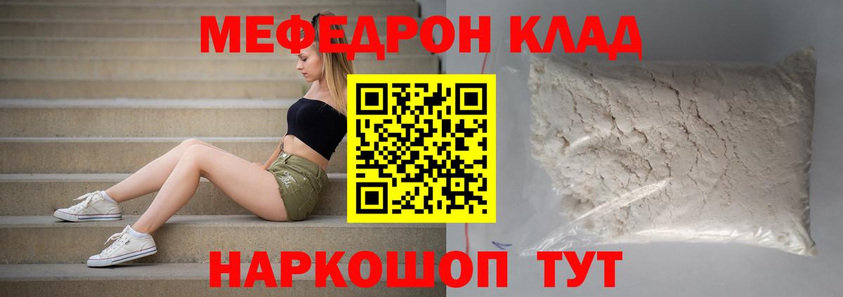Нововоронеж  МЯУ-МЯУ  МЯУ-МЯУ mephedrone  Вход с VPN  МЕФ мяу мяу 